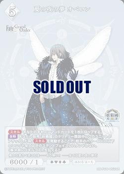 夏の夜の夢 オベロン 【BB/FGO/052SR】